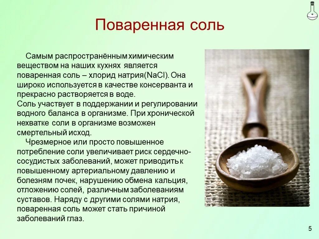 Символом чего является соль. Доклад о поваренной соли. Поваренная соль химия. Презентация на тему соль. Информация про соль.