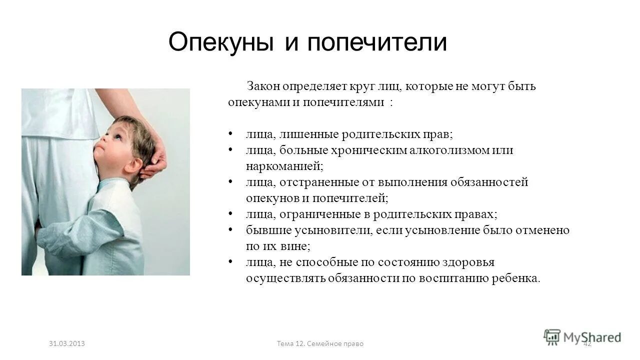 кто не может стать опекуном несовершеннолетнего ребенка. как устанавливается попечительство. опекуном не может быть назначено лицо. опекунами и попечителями могут. основания для назначения опеки над ребенком.