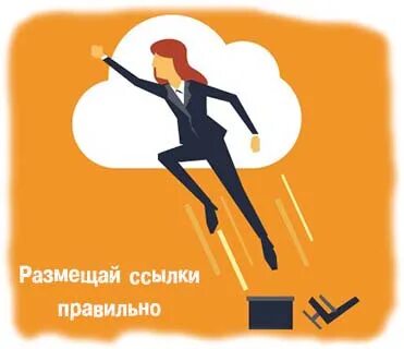 Запостим ссылки