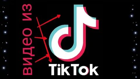 Эскимо тик ток