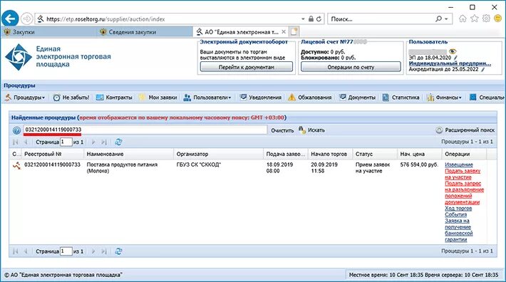 Специальные счета закупки. Россельторг. Электронный торги Росэлторг. Аукционный зал Росэлторг. Единая торговая площадка.