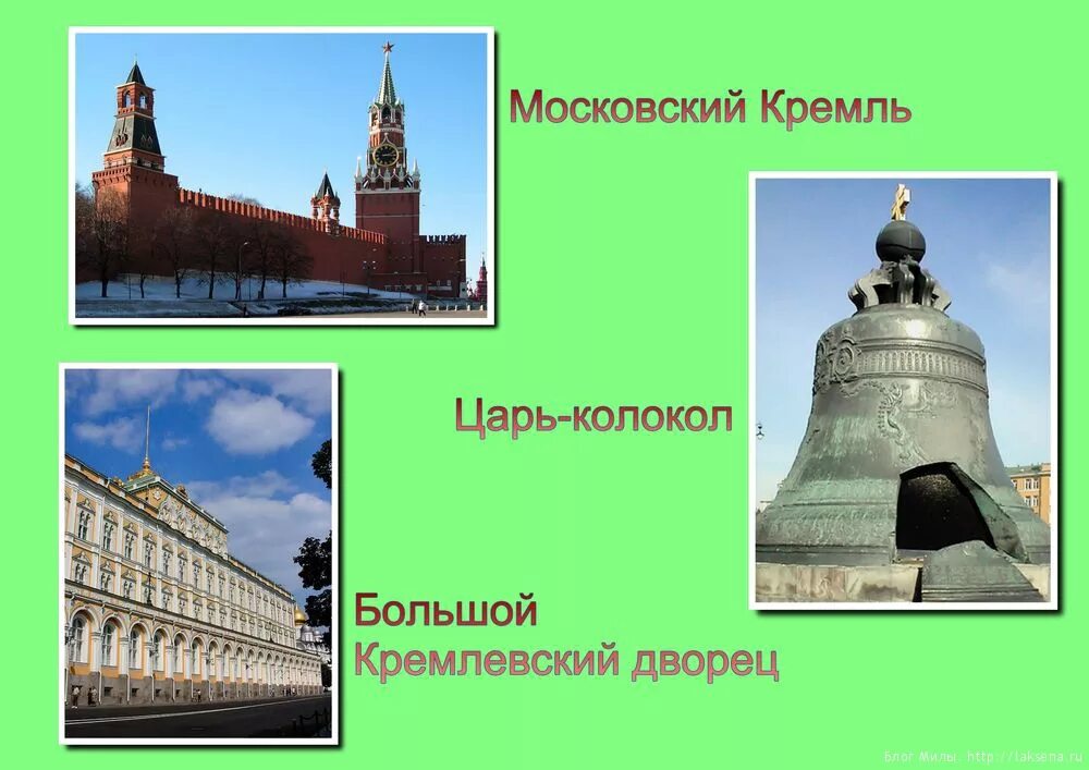 Достопримечательности московского кремля 2 класс окружающий. Достопримечательности Москвы 2 класс. Достопримечательности Москвы 4 класс. Достопримечательности России для 2 классника. Достопримечательности Москвы 2 класс редкие.