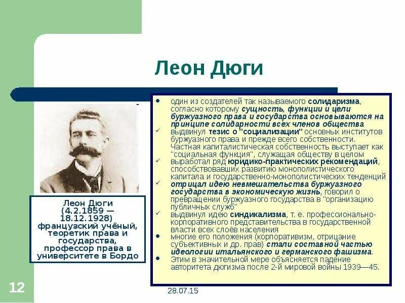 Возникновение идеи правового государства. Презентация донецко криворожская республика 2 класс. Кому принадлежала идея создания. Кому принадлежала идея создания. Кому принадлежала идея создания.