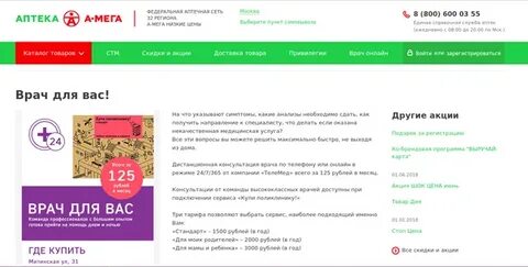 Мегааптека интернет аптека заказ лекарства
