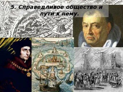 Социально справедливое общество