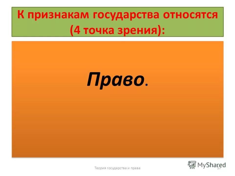 тест на страны. к отличительным признакам правового государства относится. верно ли суждения о государстве?. основополагающим признаком правового государства является. к признакам государства относится наличие.