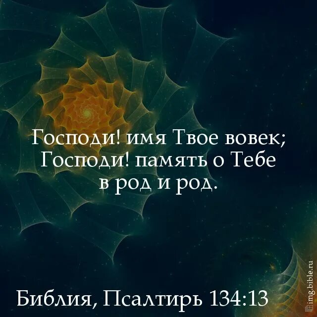 Псалом 134. Псалом 120. Псалом 134 на русском.