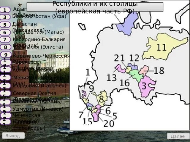 Перечислить 24 республики россии. Республики РФ И их столицы список 22 на карте. Республики и их сталиц. Республики России. Столицы республик РФ.