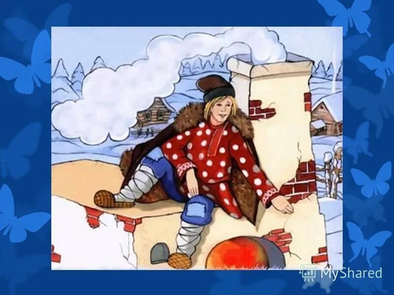 на чем ехал емеля к царю во дворец. по щучьему веленью картинки из сказки. по щучьему веленью аудио. на чем ехал емеля к царю во дворец? (на печке). по щучьему веленью аудио.