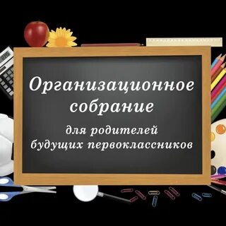 Родительское собрание 1 класс конец года
