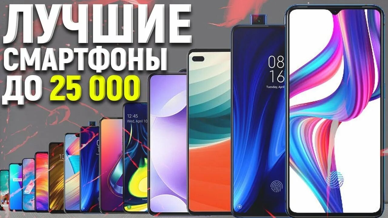 Телефоны до 25000 2023. Смартфоны до 25000 рублей. Лучшие смартфоны до 25000 рублей 2023. Лучшие смартфоны до 25000 рублей 2021. Топ телефонов до 25000.