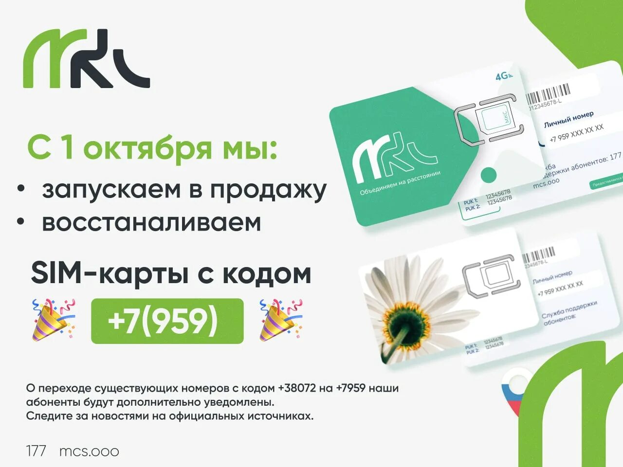 Обслуживание карт. Республиканский мобильный оператор МКС. MKC оператор связи логотип. Карточка