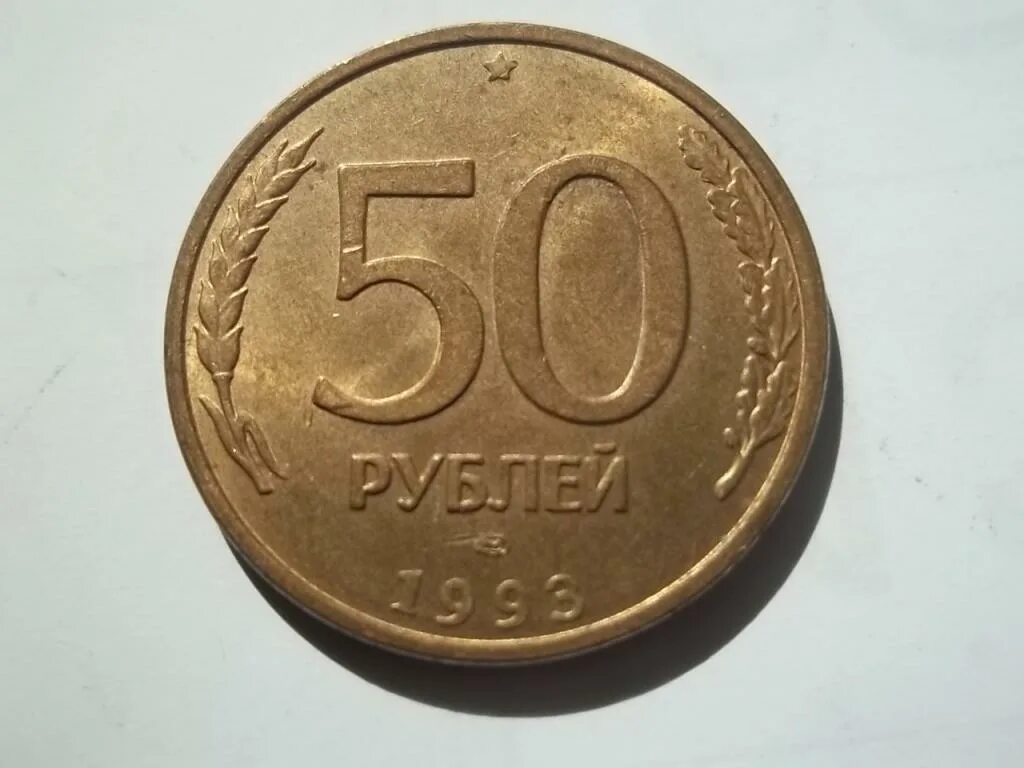 90 рублей 50