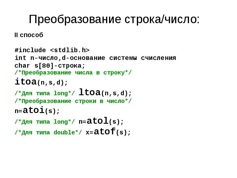 Перевести в строку. Преобразование числа в строку. преобразование числа в стр. преобразование строк. как преобразовать число в строку.