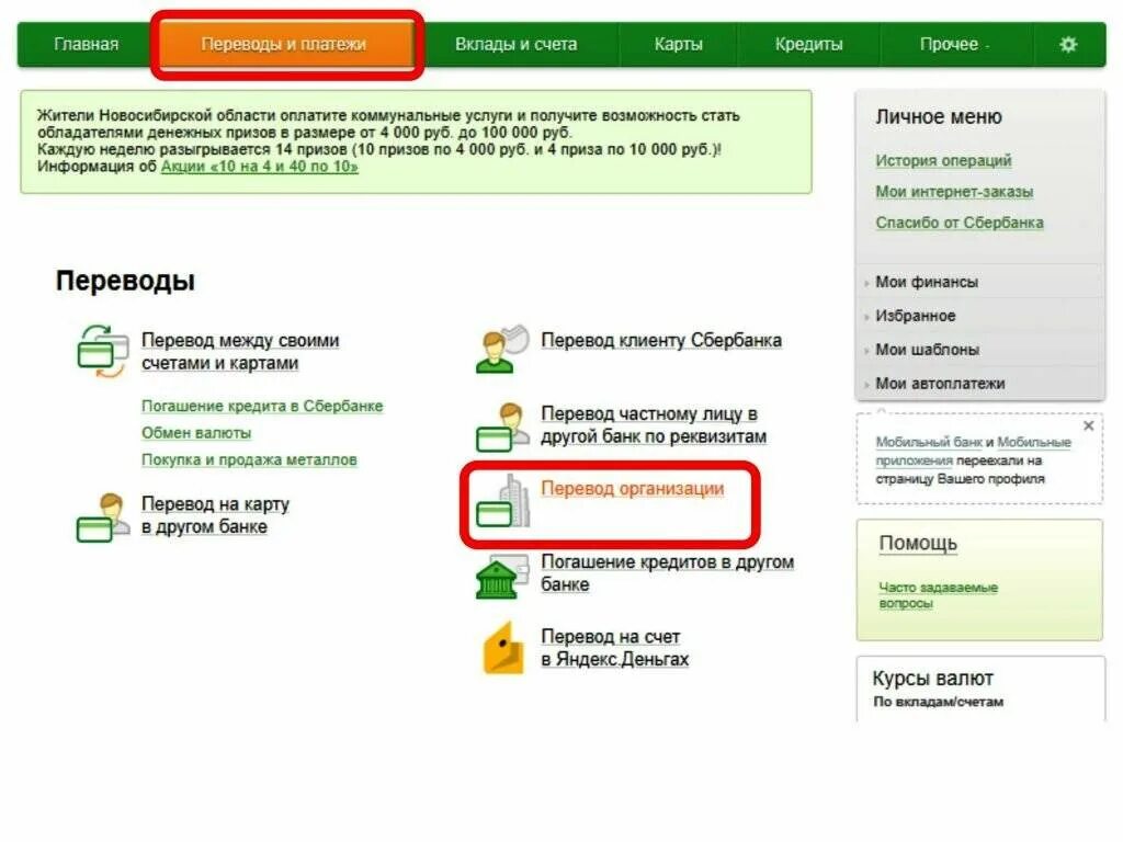 Как оплатить кредит через Сбербанк. Оплата на карту Сбербанка. Банковский кредит перевод