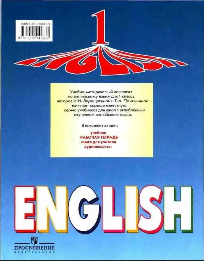Рабочая тетрадь по английскому языку 1 класс Верещагина. Английский 1 класс рабочая тетрадь Верещагина. Рабочая тетрадь по английскому 1 класс Верещагина. English. 1 Класс. Рабочая тетрадь т. а. Притыкина и. н. Верещагина книга. Workbook 2 класс верещагина