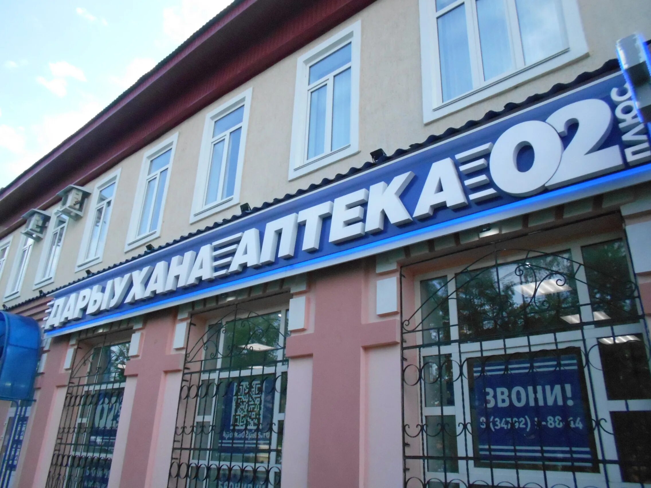 больничный городок белорецк. автошкола белорецк. аптека 02 белорецк. белорецкая городская поликлиника. россельхозбанк белово.