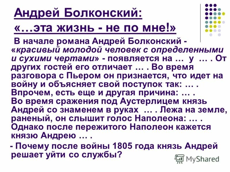 Нравственные искания андрея болконского сочинение. Духовные искания Андрея Болконского сочинение. Духовные искания Толстого.