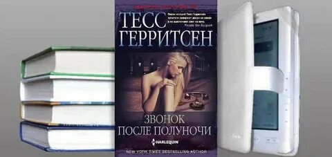 Звонящий в полночь