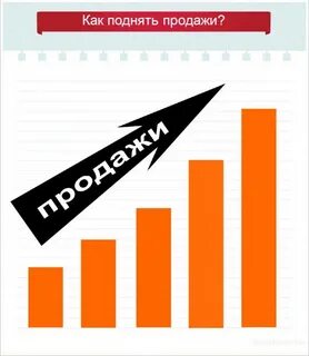 Поднимать идею