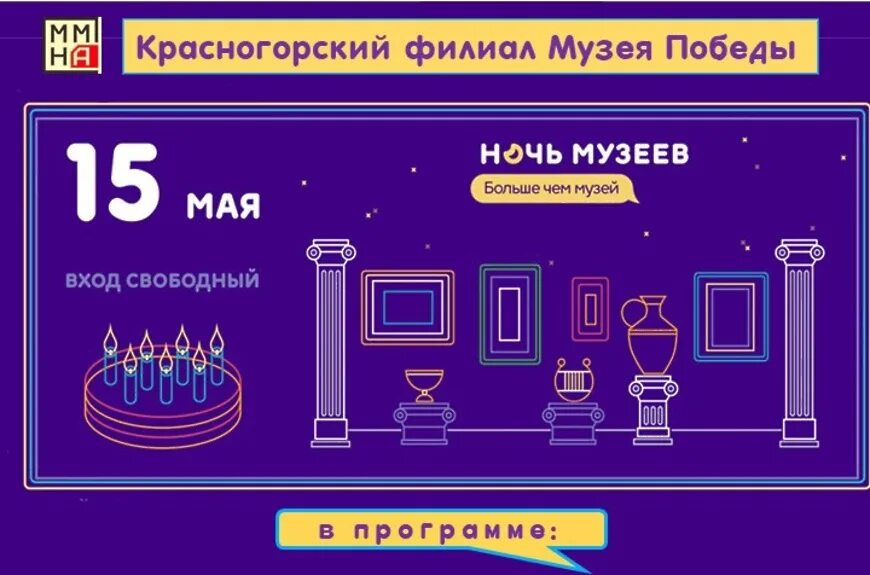 Ночь музеев 2025 логотип. Ночь в музее. ночь музеев 2025. ночь музеев афиша. ночь музеев плакат.