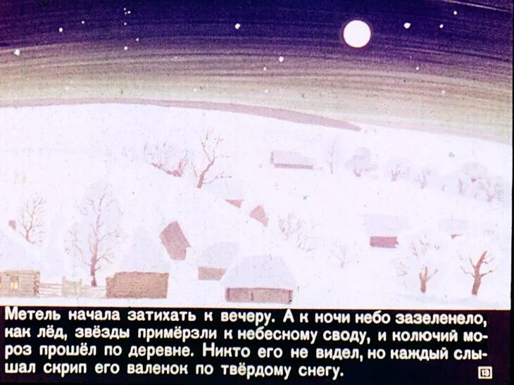 Теплый хлеб цитаты. Теплый хлеб диафильм. к. паустовский &quot;тёплый хлеб&quot;. паустовский теплый хлеб диафильм. тёплый хлеб паустовский метель.