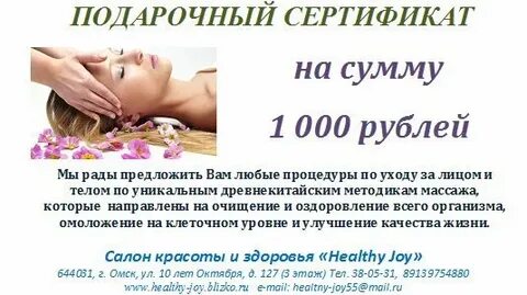 Сертификат на спа процедуры москва в подарок