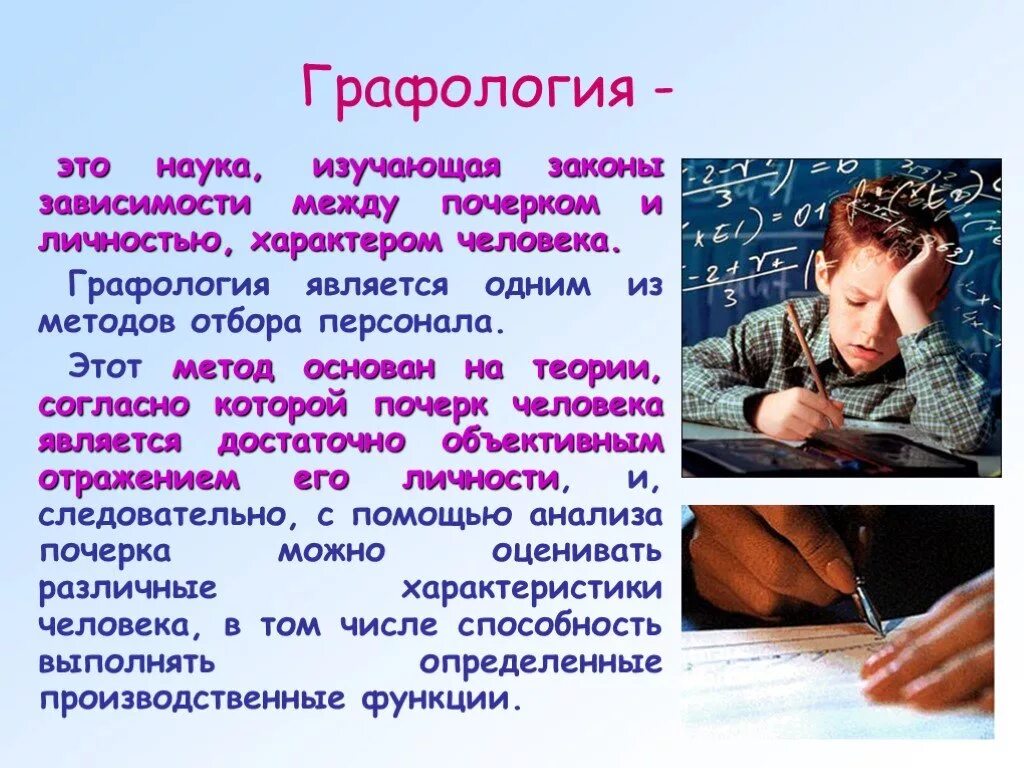 Наука изучающая почерк