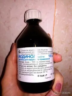 Йодинол для полоскания горла