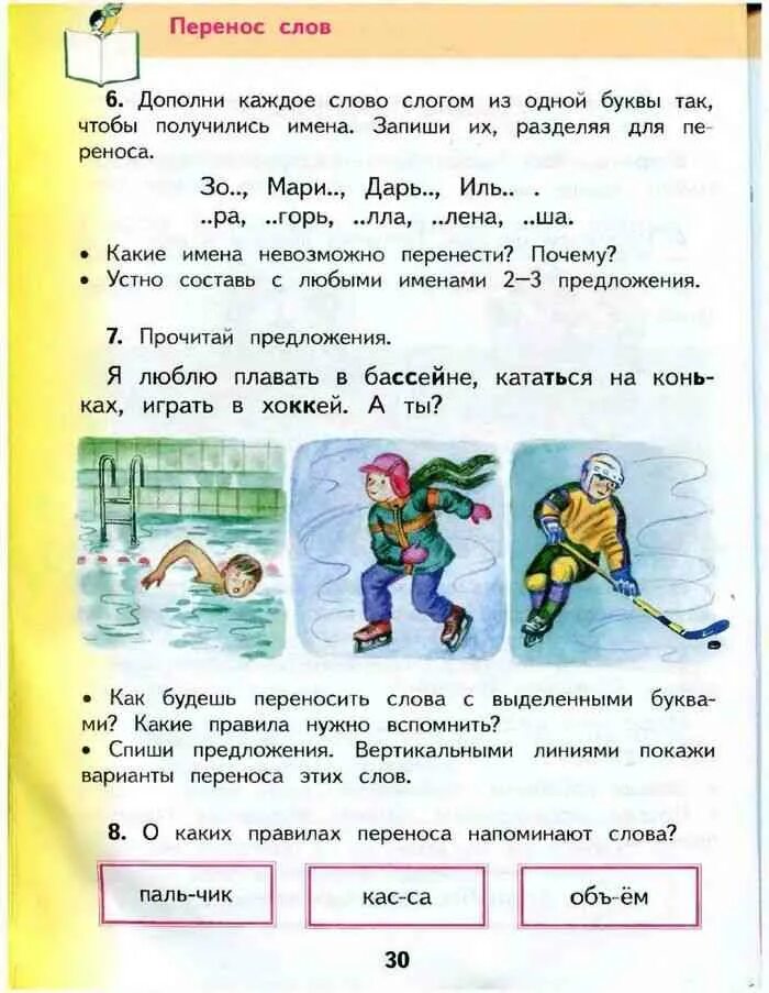 Русский язык 2 класс стр 52. Русский язык 2 класс стр 52