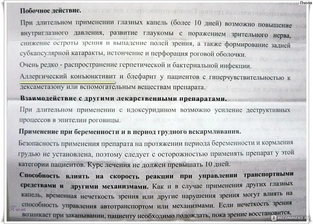 Дексаметазон нежелательные эффекты. Побочные эффекты дексаметазона. Дексаметазон поточные эффект. Дексаметазон побочки уколы. Побочные явления уколов