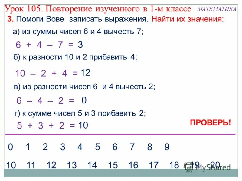 К 5 прибавить произведение 2 и 3. Повторение по математике 1 класс. Повторение темы по математике 1 класс. Повторение в 5 классе по математика. Сумма и разность чисел с заданием.