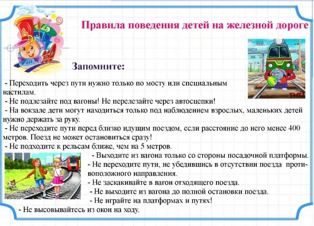 Памятка по безопасному поведению на железной дороге. Безопасность на железной дороге. Правила на железной дороге видео. Безопасное поведение на железной дороге. Правила на железной дороге видео.