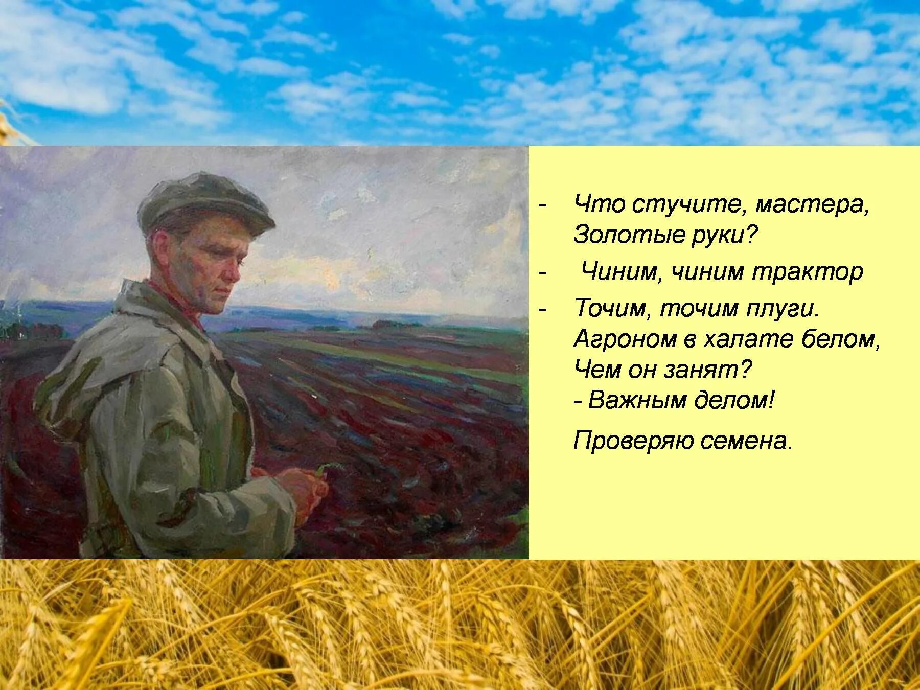 Слова песни тракторист. Агроном для дошкольников. Агроном хлеб. Презентация для детей агроном. Картина агроном.