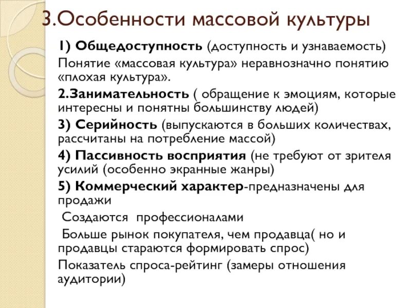 Положительное и отрицательное влияние массовой культуры. Позитивное и негативное влияние массовой культуры. Основные черты массовой культуры кратко. Черты массовой культуры. Специфические черты массовой культуры.