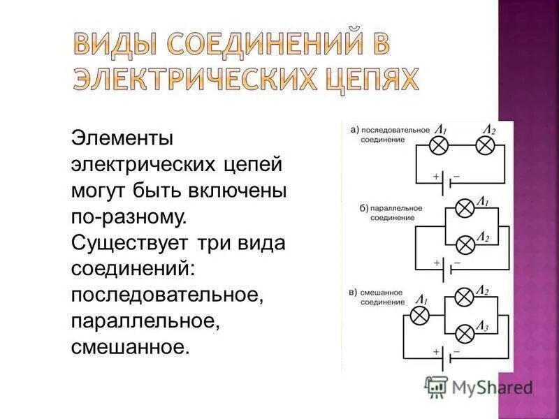 Соединять в электрическую схему