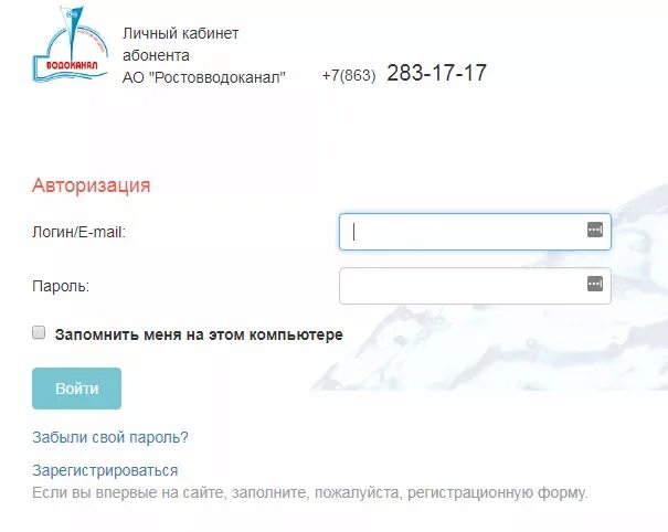 Водоканал Ростов-на-Дону личный кабинет. Водоканал личный кабинет. Ростовводоканал личный кабинет. Ростов Водоканал личный. Горячая и холодная вода личный кабинет