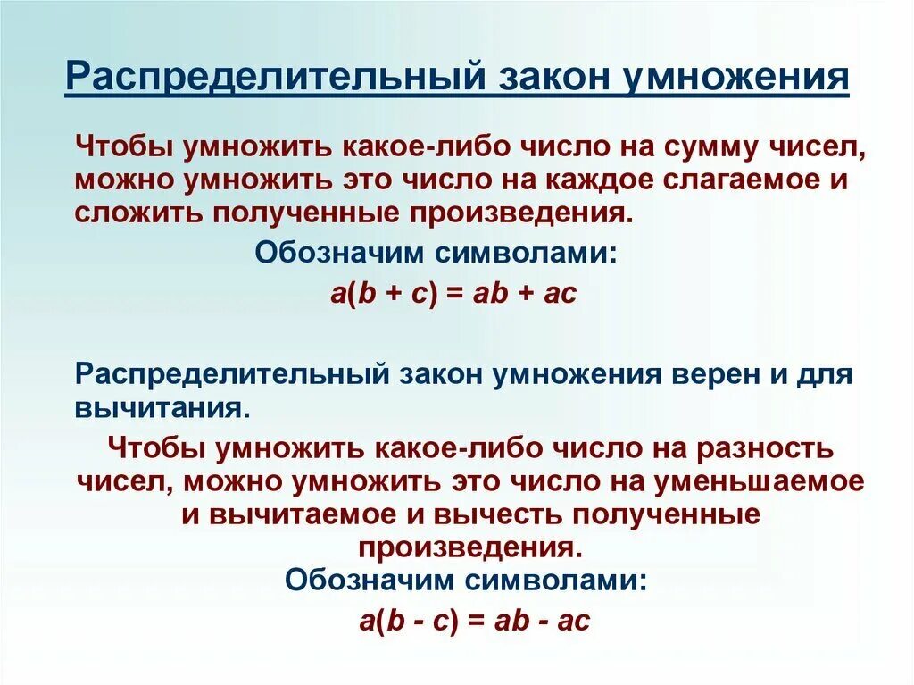 Закон 6.2. Распределительный закон в математике 4 класс. Распределительный закон умножения относительно сложения. Распределительный и сочетательный закон 5 класс математика. Распределительный закон математика 4 класс.