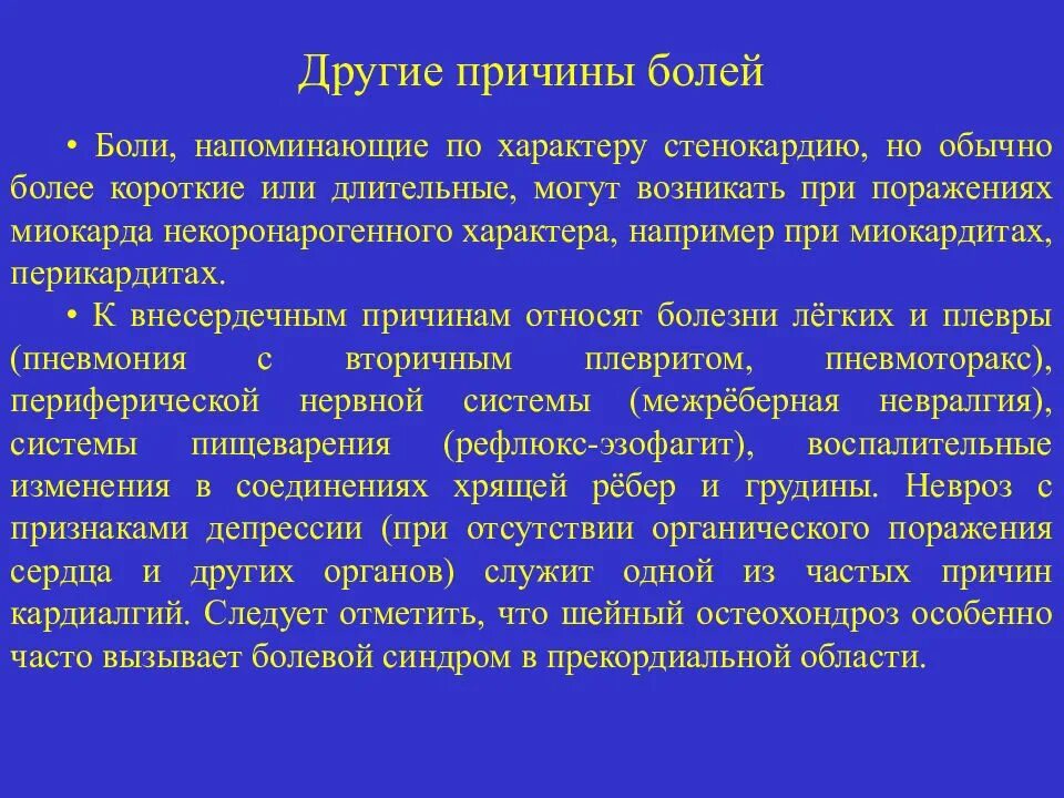 Болезненный почему нн