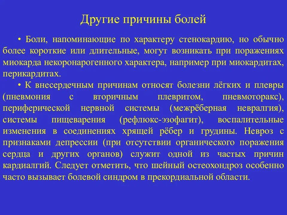 Анамнез боли. Анамнез лекция. Стенокардия данные анамнеза. Синдром поражения миокарда причины. Характер боли анамнез.