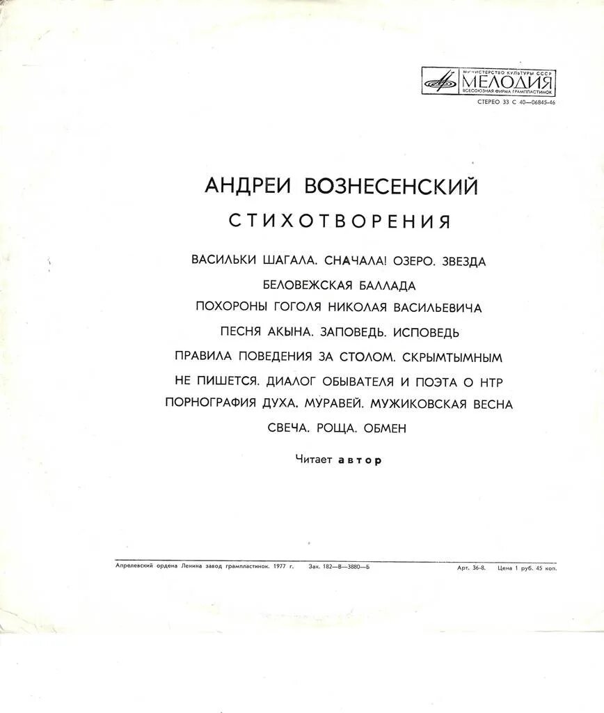 Графический стих у андрея вознесенского. Стихи Вознесенского. Стихи Вознесенского лучшие.