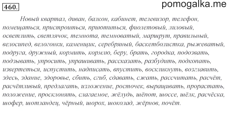 Диктант на тему Морфемика орфография культура речи. Диктант из 50 70 слов. Диктант из раздела Морфемика. Составить диктант на правила Морфемика орфография культура речи.