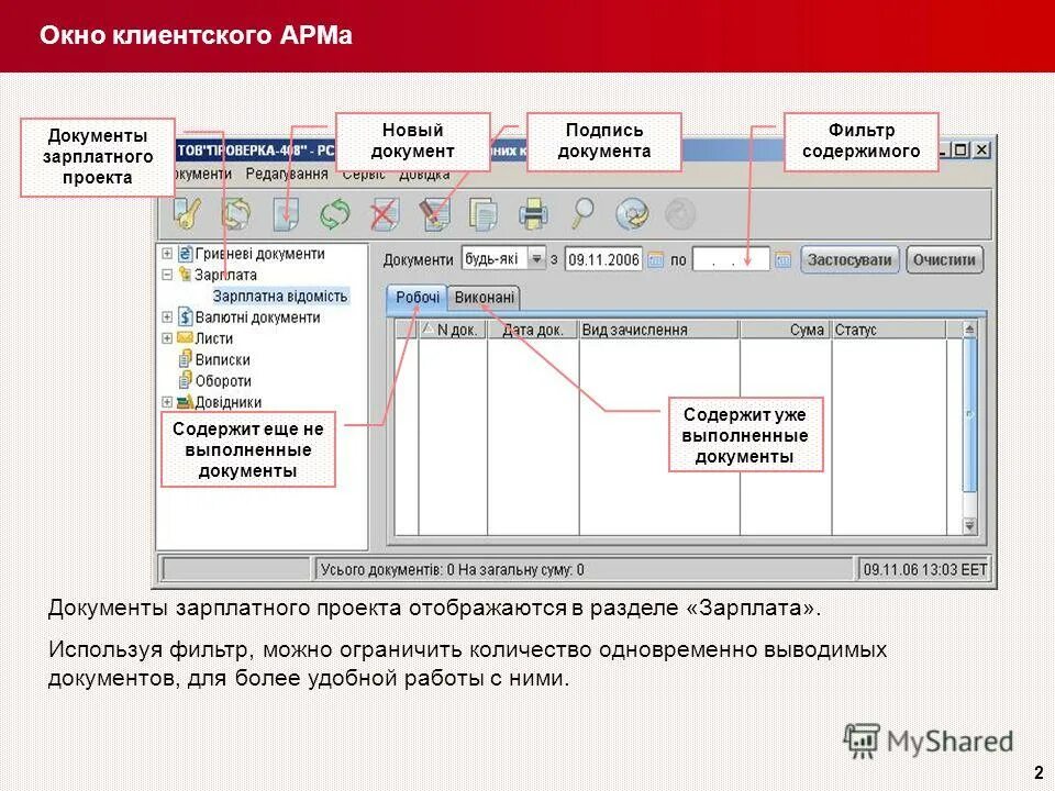 автоматизированное рабочее место (арм, рабочая станция). арм документы. окно клиентского приложения. армянские документы. программа арм менеджер.