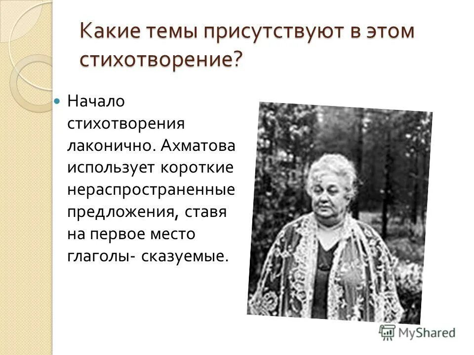"стихотворения". Реквием анафоры ахматова анафора. Какие художественные средства использует ахматова. Какие художественные средства использует ахматова. Какие художественные средства использует ахматова.