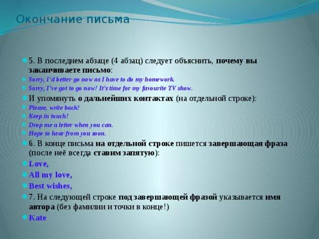 Закончите фразы деловых писем. Письмо окончание письма. Завершающая фраза в письме. Завершение письма. Завершающие фразы в письме.