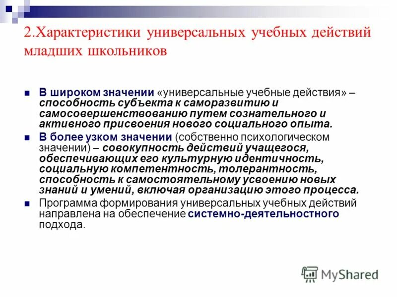 универсальные особенности