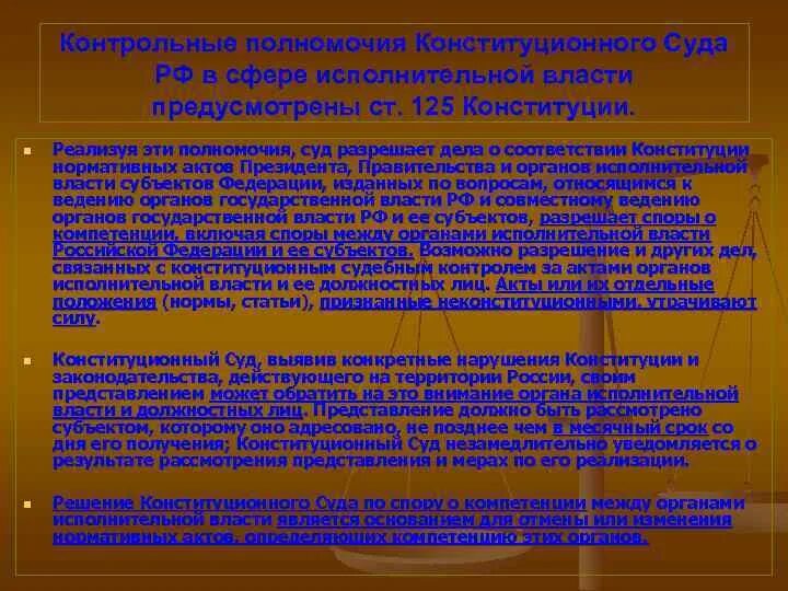 Формы реагирования на нарушение законности. Контрольные полномочия судебной власти. формы реагирования судов на нарушения законности.. судебный контроль в сфере исполнительной власти. полномочия судьи в исполнительной власти.