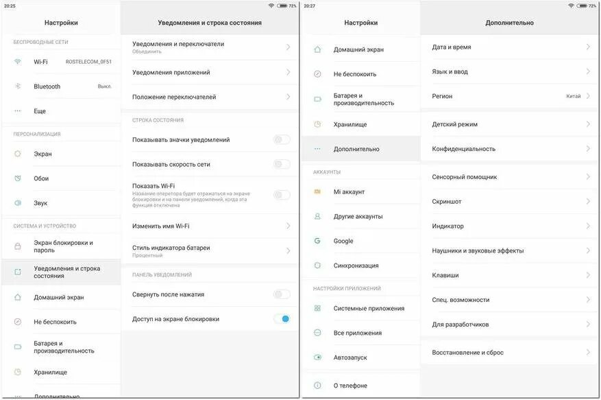 Настройка изображения xiaomi. Скрин настроек ксиоми. планшет xiaomi настройки. сяоми настройки скрин. настройка скриншота на ксиаоми.