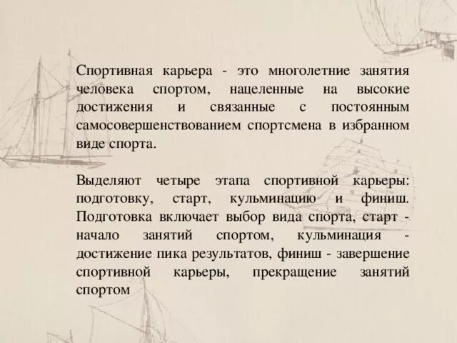 Этапы спортивной карьеры. Кризисы спортивной карьеры. спортивная карьера и ее этапы. отличительные признаки спортивной карьеры.