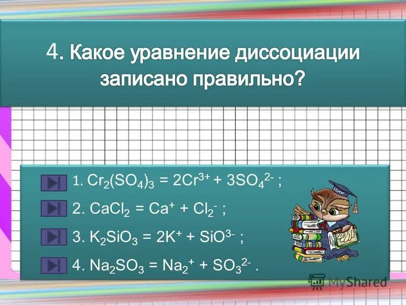 Cr2 so4 3 cr no3 3. Уравнение диссоциации na2s. уравнение диссоциации ba no3 2. уравнение диссоциации na3po4. уравнение диссоциации (rboh)no3.